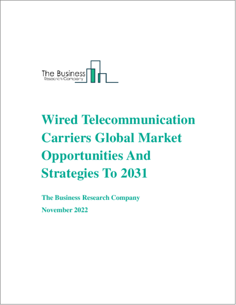 表紙：有線通信キャリアの世界市場の機会と戦略（～2031年）