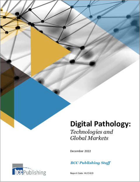 表紙：デジタルパソロジー：各種技術と世界の市場