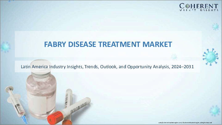 表紙：LATAMファブリー病市場：治療タイプ別（酵素補充療法、シャペロン療法、基質削減療法）、投与経路別、流通チャネル別、国別- 市場規模、シェア、展望、機会分析、2022年～2030年