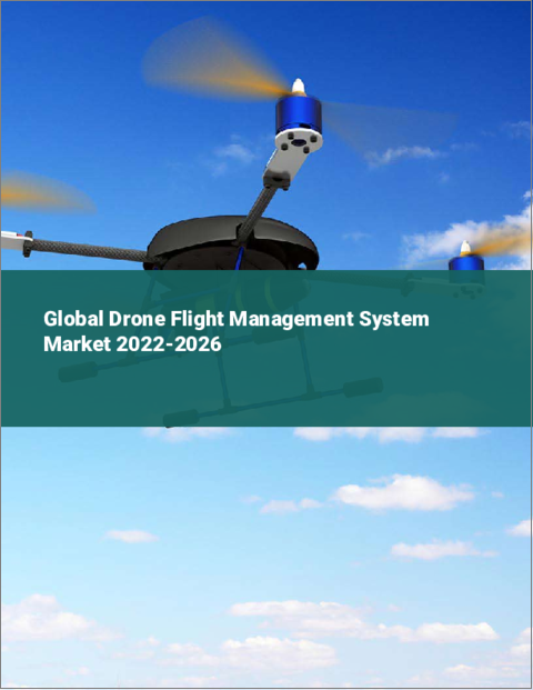 表紙：ドローン飛行管理システムの世界市場 2022-2026