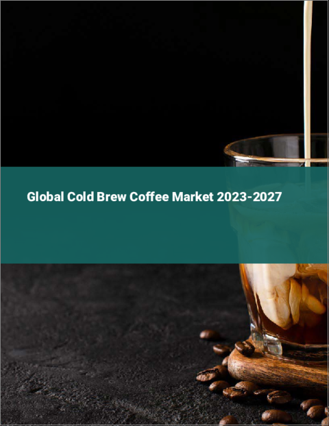 表紙：コールドブリューコーヒーの世界市場 2023-2027