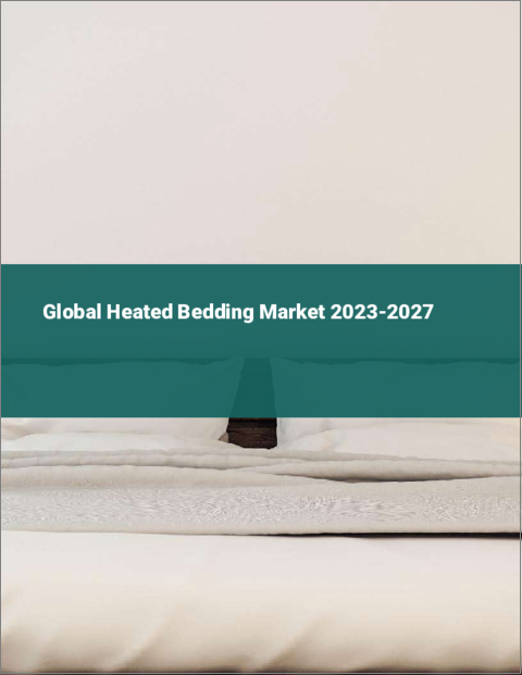 表紙：温熱寝具の世界市場 2023-2027
