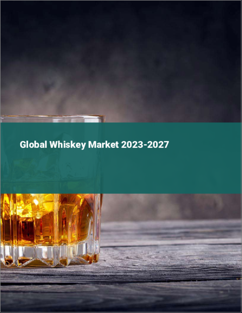 表紙：ウイスキーの世界市場 2023-2027