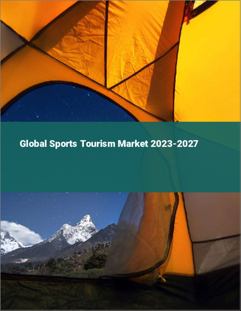 表紙：スポーツツーリズムの世界市場 2023-2027