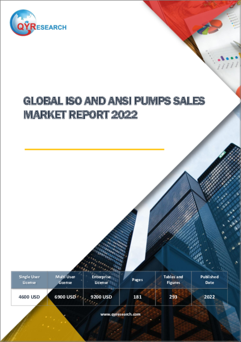 表紙：ISO・ANSIポンプの世界市場：販売分析 (2022年)