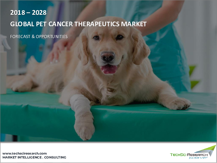 表紙：ペット用がん治療の世界市場 - 産業規模、シェア、動向、機会、予測：治療法別、動物タイプ別、がんタイプ別、企業別、地域別（2017年～2027年）
