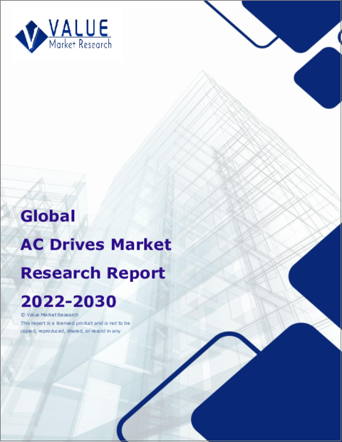 表紙：ACドライブの世界市場調査レポート-産業分析、規模、シェア、成長、動向、2022年から2028年までの予測
