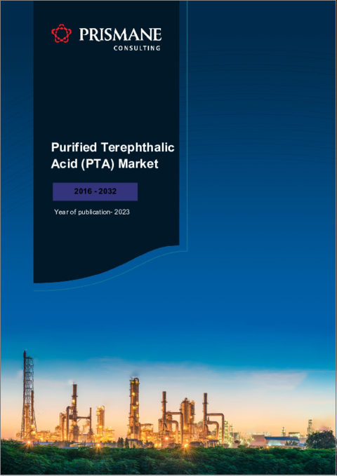 表紙：高純度テレフタル酸（PTA）の世界市場：2016年～2032年