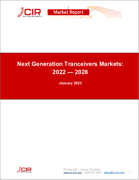 表紙：次世代トランシーバー市場：2022年～2028年