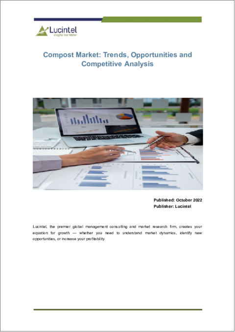 表紙：コンポスト市場：動向、機会および競合分析