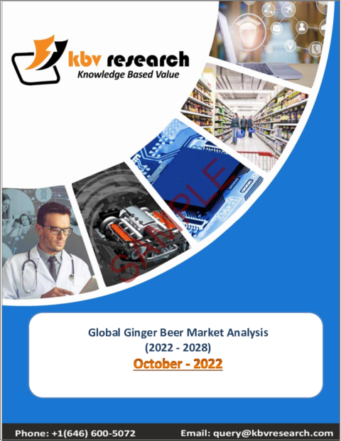 表紙：ジンジャービールの世界市場規模・シェア・産業動向分析レポートタイプ別（ノンアルコール、アルコール）、フレーバー別（フレーバー、オリジナル）、流通チャネル別（オントレード、オフトレード）、地域別展望・予測、2022年～2028年版