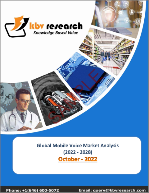 表紙：モバイル音声の世界市場規模、シェア、産業動向分析レポート通信方式別（無線、有線）、エンドユーザー別（消費者/住宅、ビジネス）、地域別展望・予測、2022年～2028年