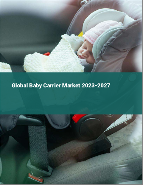 表紙：ベビーキャリアの世界市場 2023-2027