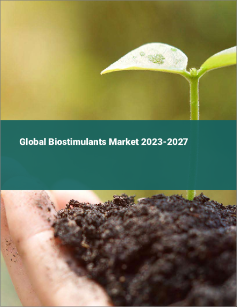 表紙：バイオスティミュラントの世界市場 2023-2027