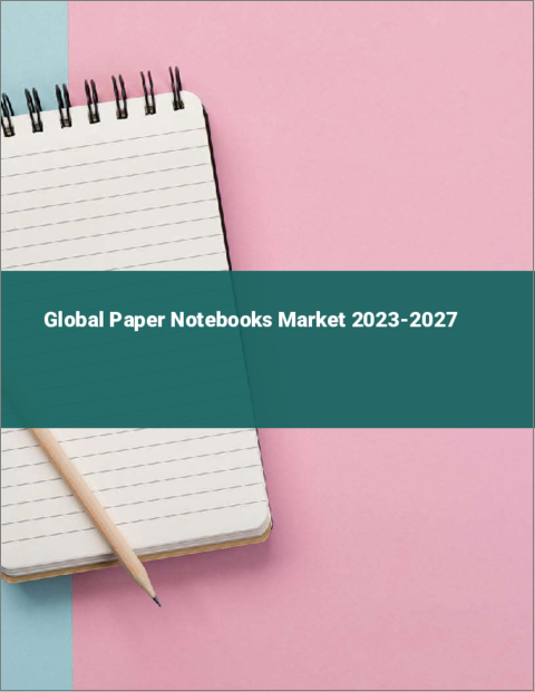 表紙：紙ノートの世界市場 2023-2027