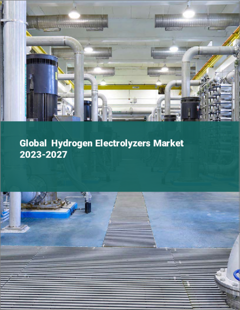 表紙：水素電解槽の世界市場 2023-2027