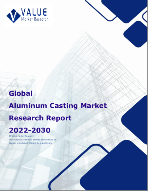 表紙：アルミニウム鋳造の世界市場調査レポート-産業分析、規模、シェア、成長、動向、2022年から2028年までの予測