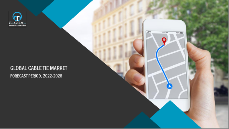 表紙：ケーブルタイの世界市場（2022年～2028年）