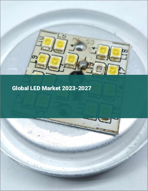表紙：LEDの世界市場 2023-2027