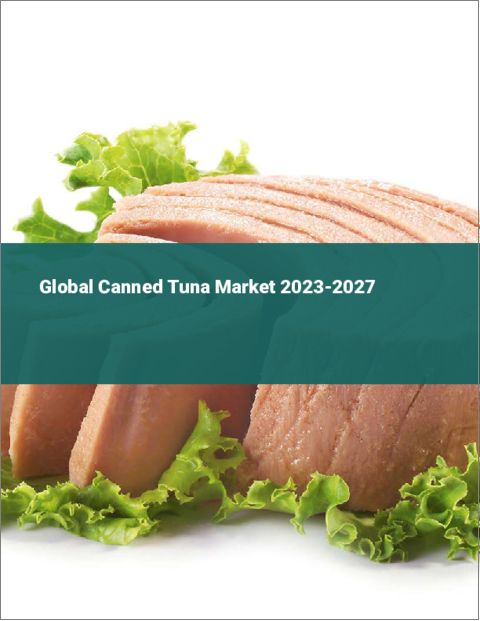 表紙：ツナ缶の世界市場 2023-2027