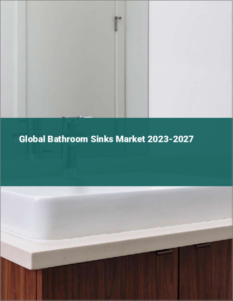 表紙：バスルームシンクの世界市場 2023-2027