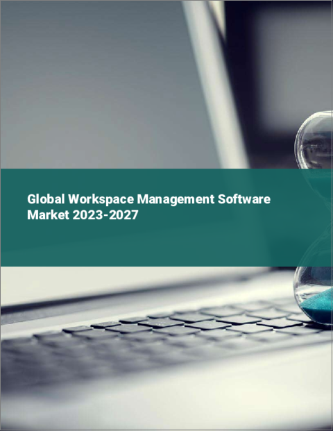 表紙：職場管理ソフトウェアの世界市場 2023-2027