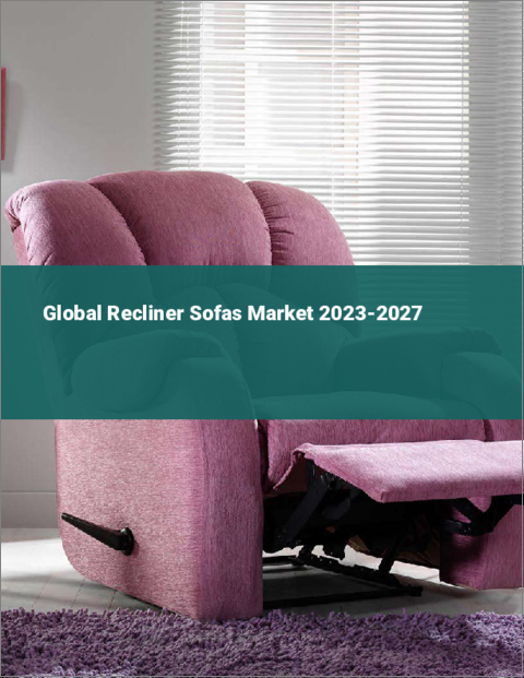 表紙：リクライニングソファの世界市場 2023-2027
