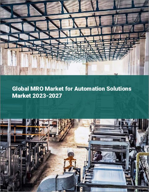 表紙：MRO自動化ソリューションの世界市場 2023-2027