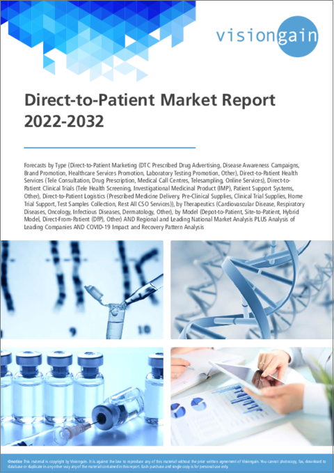 表紙：DTP（Direct-To-Patient）の世界市場（2022年～2032年）