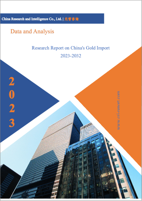 表紙：中国の金輸入の分析（2023年～2032年）