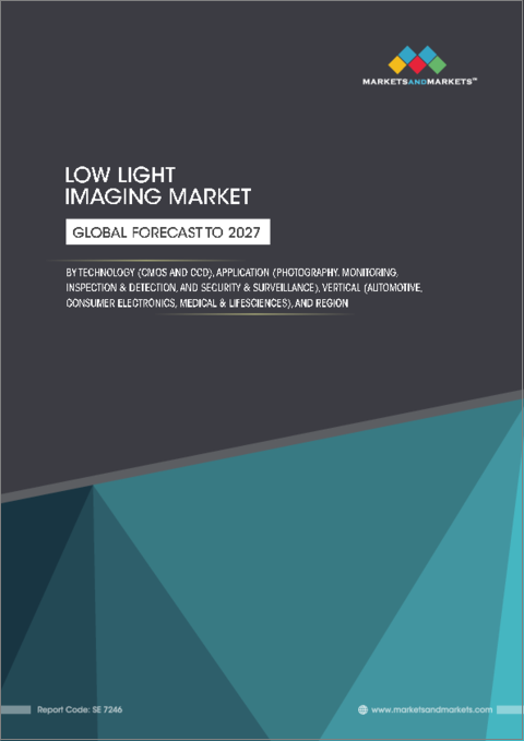 表紙：低照度イメージングの世界市場：技術別 (CMOS、CCD)・用途別 (写真撮影、モニタリング・検査・検出、セキュリティ・監視)・業種別 (自動車、家電、医療・生命科学)・地域別の将来予測 (2027年まで)