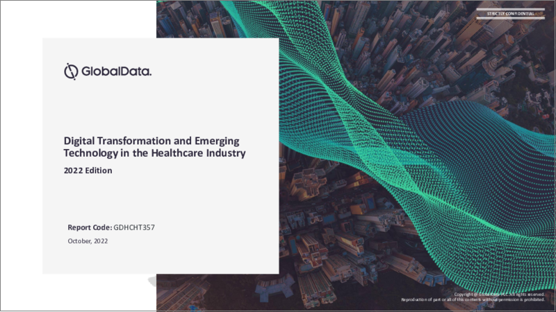 表紙：医療業界におけるデジタルトランスフォーメーションと先端技術 - 2022年版
