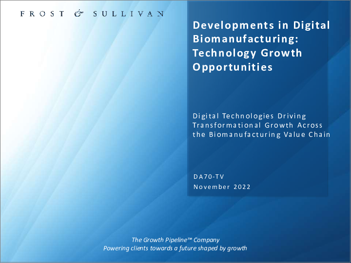 表紙：デジタルバイオマニュファクチャリングの進展：技術の成長機会