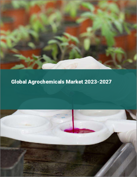 表紙：農薬の世界市場 2023-2027
