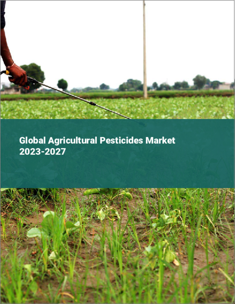 表紙：農業用殺虫剤の世界市場 2023-2027