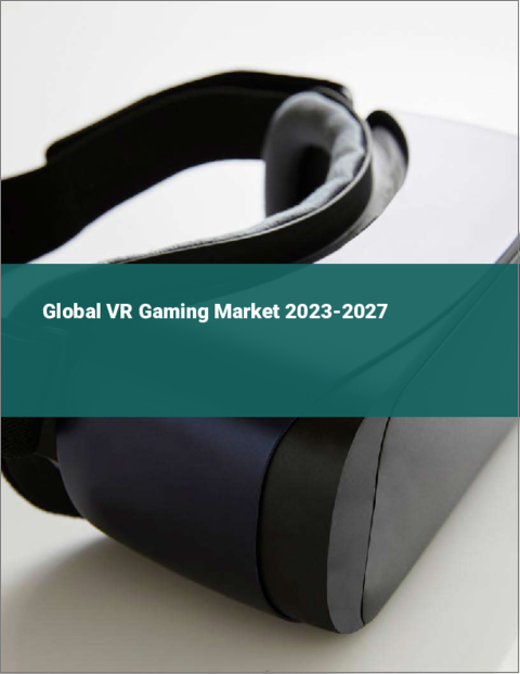 表紙：VRゲームの世界市場 2023-2027