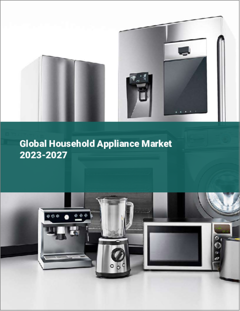 表紙：家庭用電化製品の世界市場 2023-2027