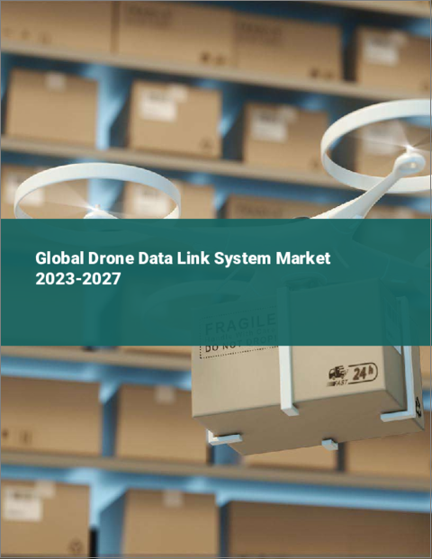 表紙：ドローンデータリンクシステムの世界市場 2023-2027