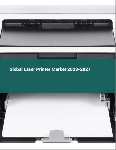 表紙：レーザープリンターの世界市場 2023-2027
