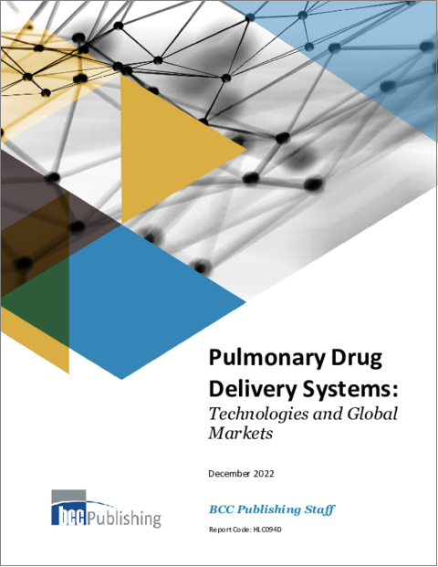 表紙：経肺薬剤送達システム：各種技術と世界の市場