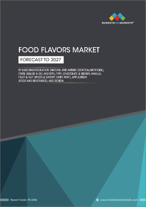表紙：食品用フレーバーの世界市場：表示/規制別 (天然、NI/人工)・形状別 (液体・ジェル、乾燥)・種類別 (チョコレート・ブラウン、バニラ、フルーツ・ナッツ、スパイス・セイボリー、乳製品)・用途別 (食品、飲料)・地域別の将来予測 (2027年まで)