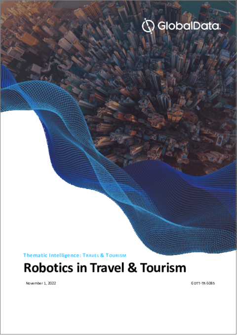 表紙：旅行と観光におけるロボティクス市場- テーマ別インテリジェンス