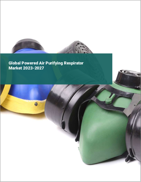 表紙：動力式空気清浄呼吸器の世界市場 2023-2027
