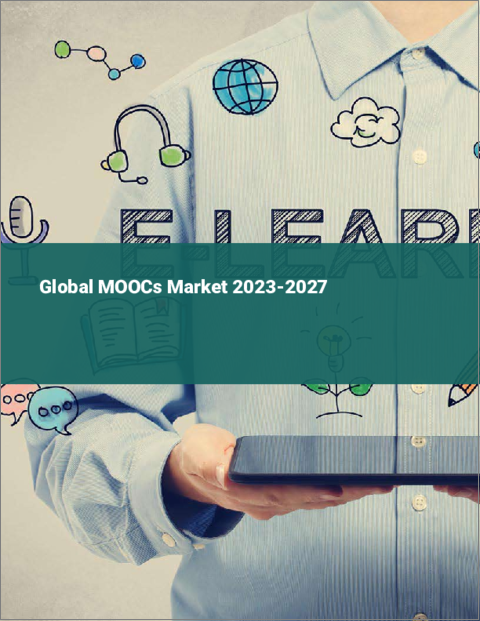 表紙：MOOCsの世界市場 2023-2027