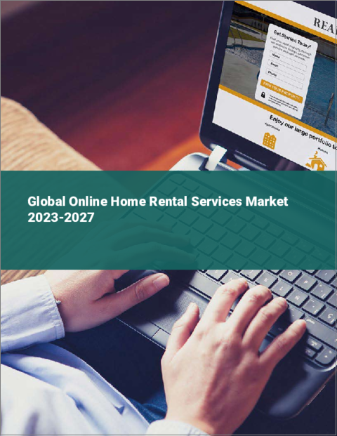 表紙：オンライン住宅賃貸サービスの世界市場 2023-2027