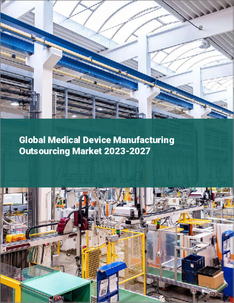 表紙：医療機器製造アウトソーシングの世界市場 2023-2027