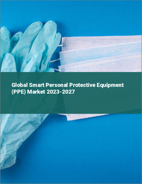 表紙：スマート個人用保護具（PPE）の世界市場 2023-2027