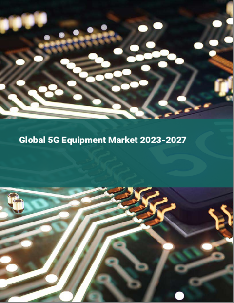 表紙：5G機器の世界市場 2023-2027