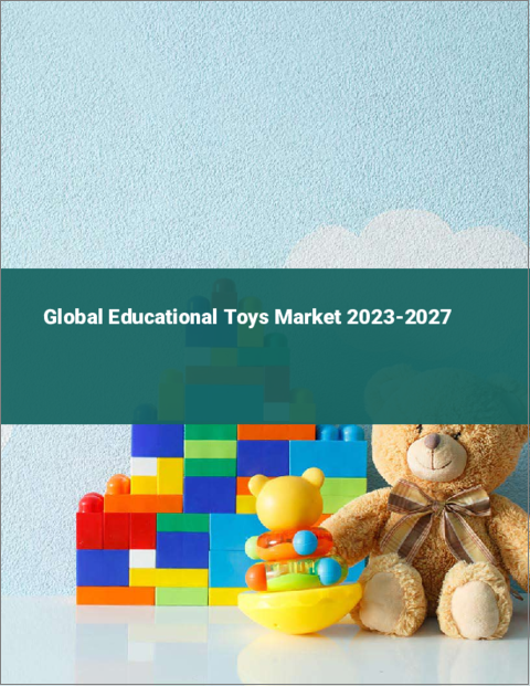 表紙：知育玩具の世界市場 2023-2027