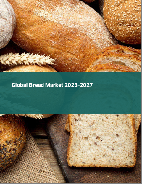 表紙：パンの世界市場 2023-2027